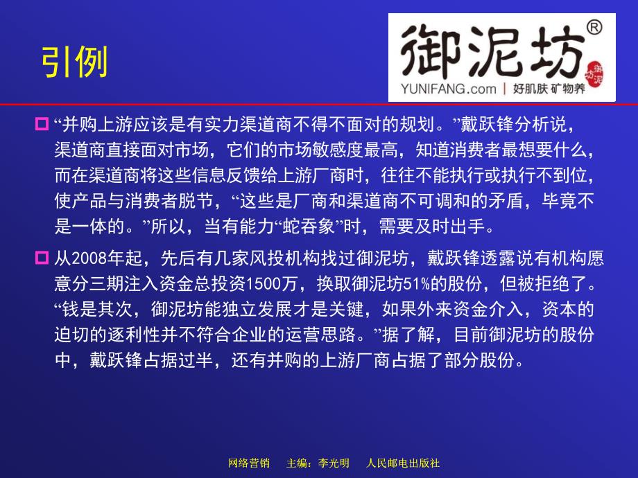 案例4美特斯邦威和森马网络营销对比分析课件_第4页