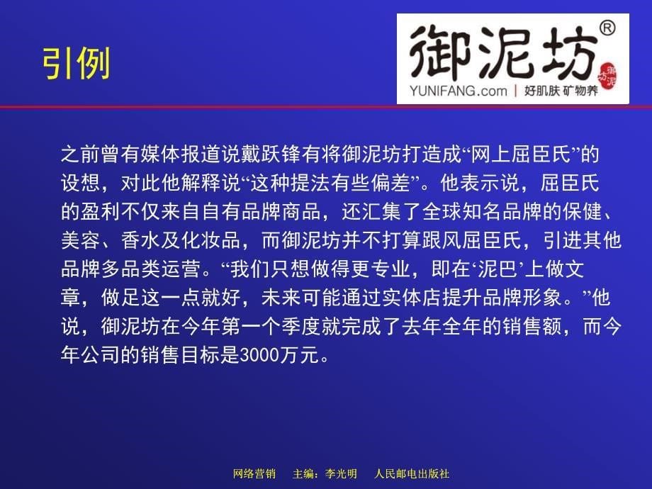 案例4美特斯邦威和森马网络营销对比分析课件_第5页