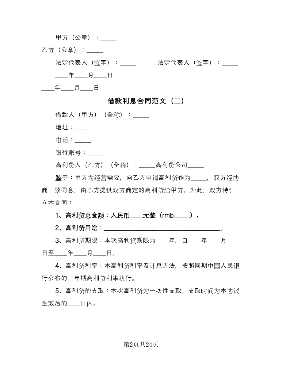 借款利息合同范文（7篇）.doc_第2页