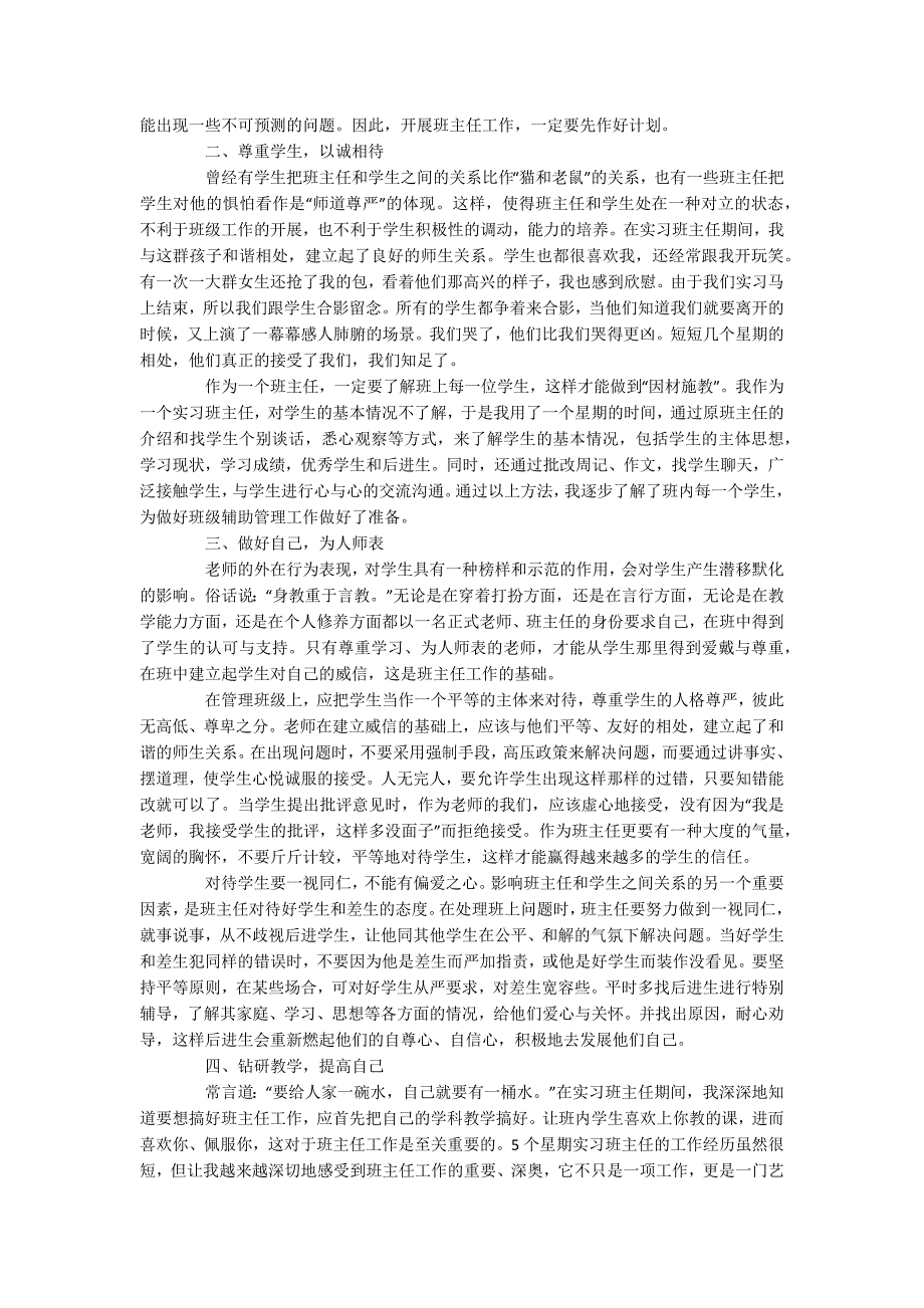 小学班主任管理心得体会.docx_第2页