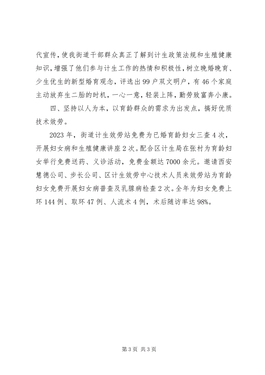 2023年在街道工作总结会上的致辞讲话.docx_第3页