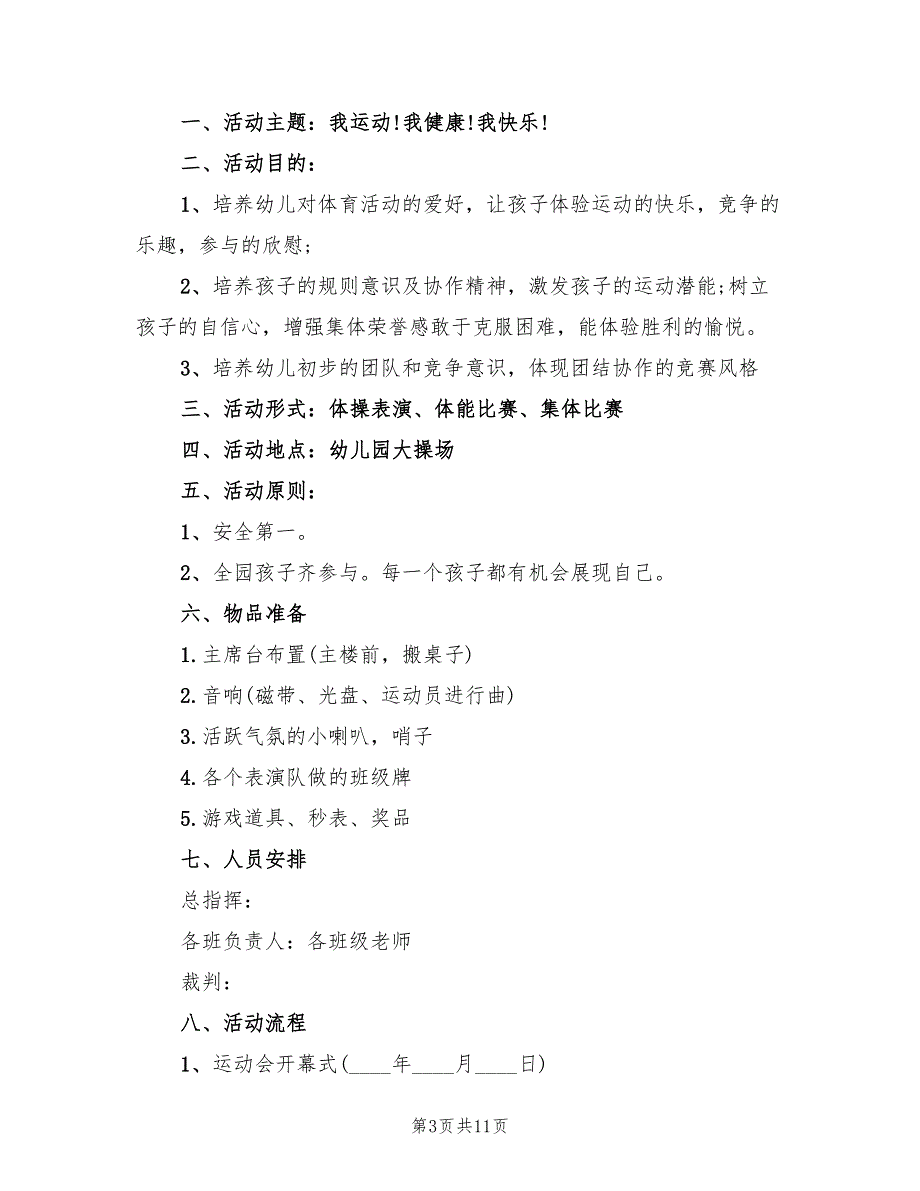 幼儿园体育教学教研活动方案范文（4篇）_第3页