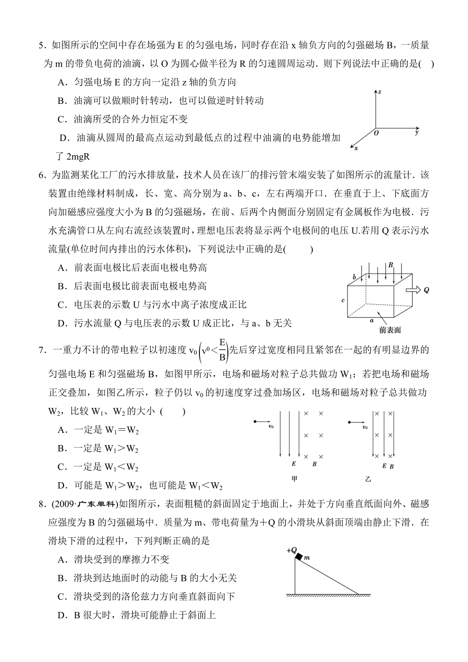 复合场中运动.doc_第2页