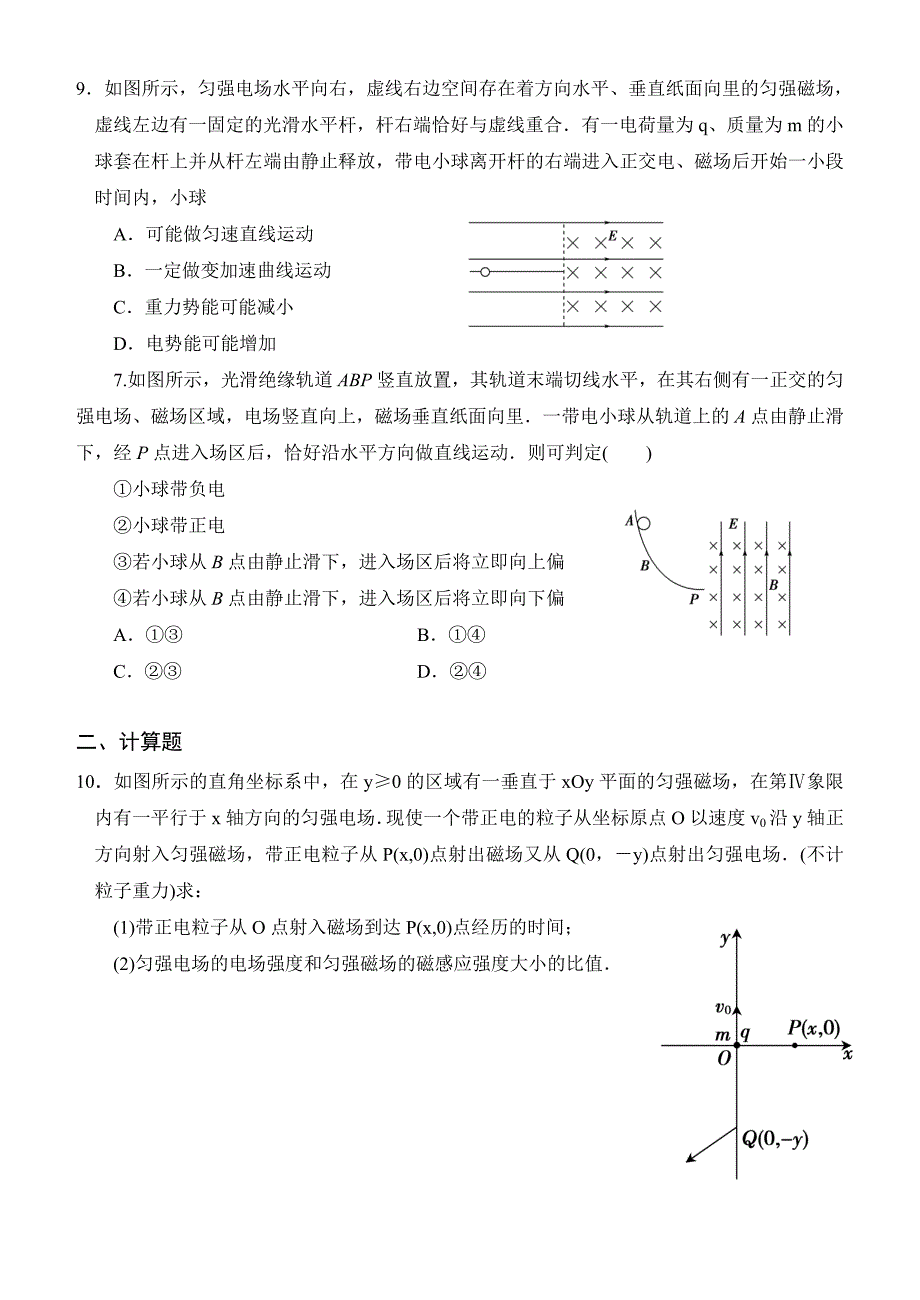 复合场中运动.doc_第3页