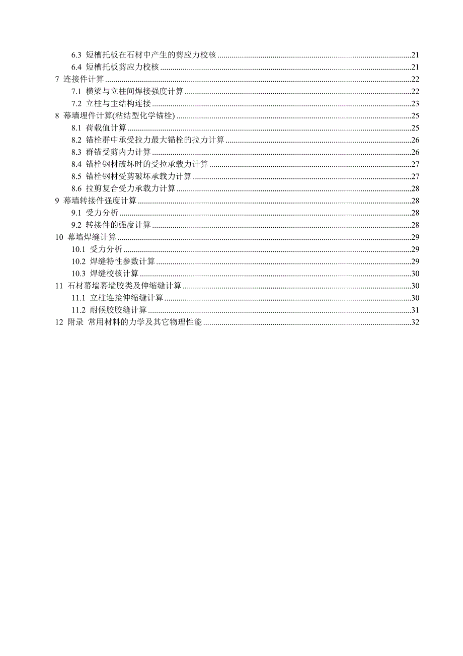 石材幕墙设计计算书20.doc_第3页