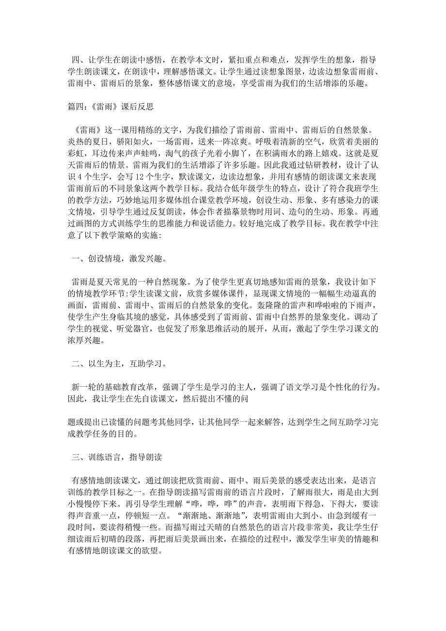 《雷雨》教学反思5篇6页_第4页