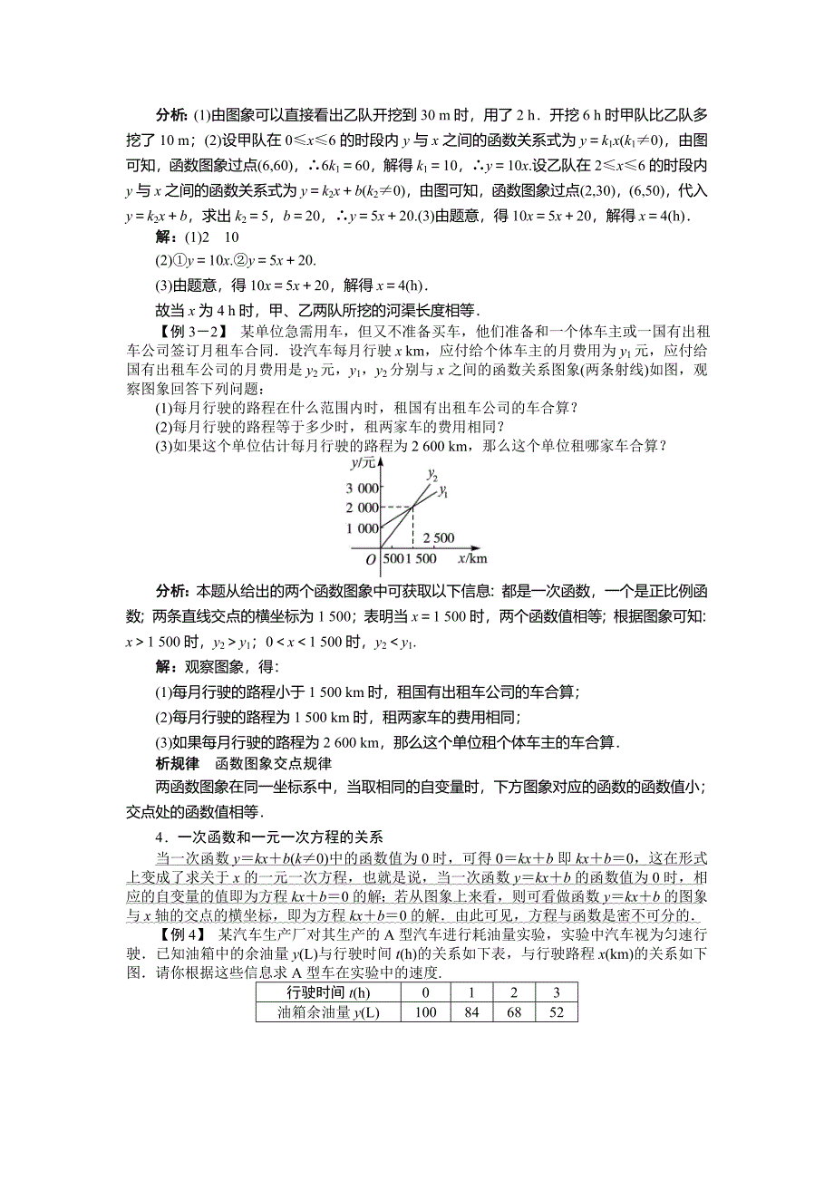 数学北师版八年级上第四章4　一次函数的应用_第3页