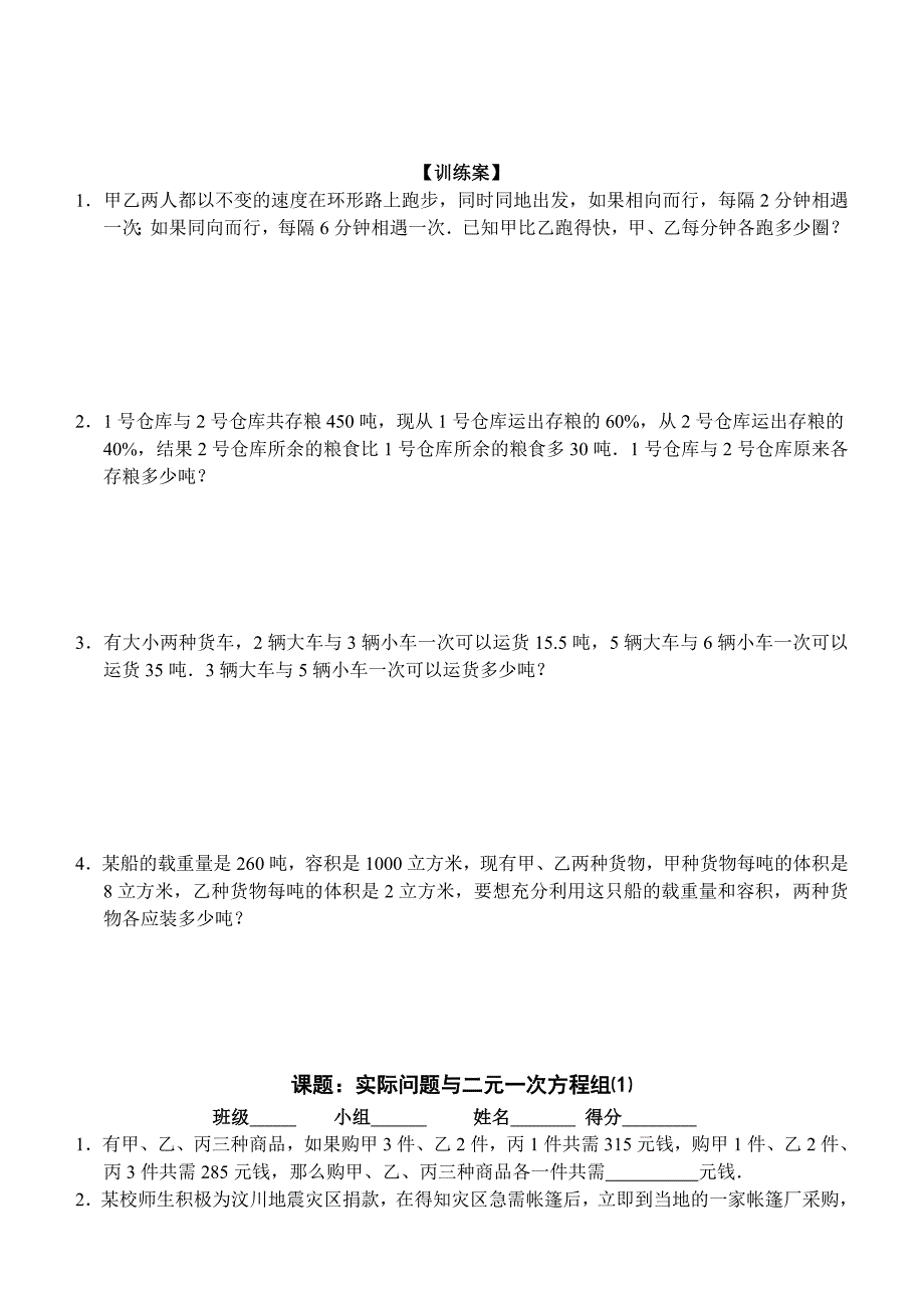 7036实际问题与二元一次方程组1－学生用.doc_第2页