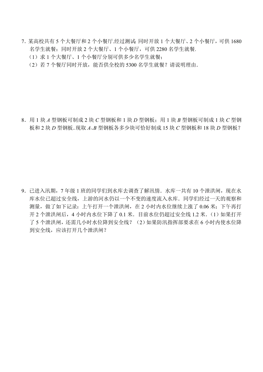 7036实际问题与二元一次方程组1－学生用.doc_第4页