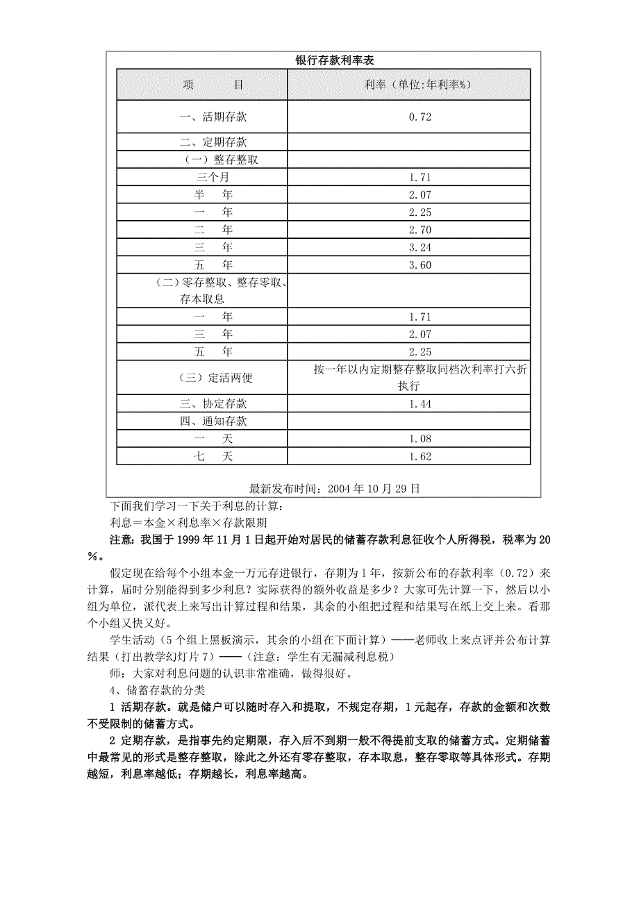 2022年高一政治储蓄存款和商业银行 教学设计_第2页