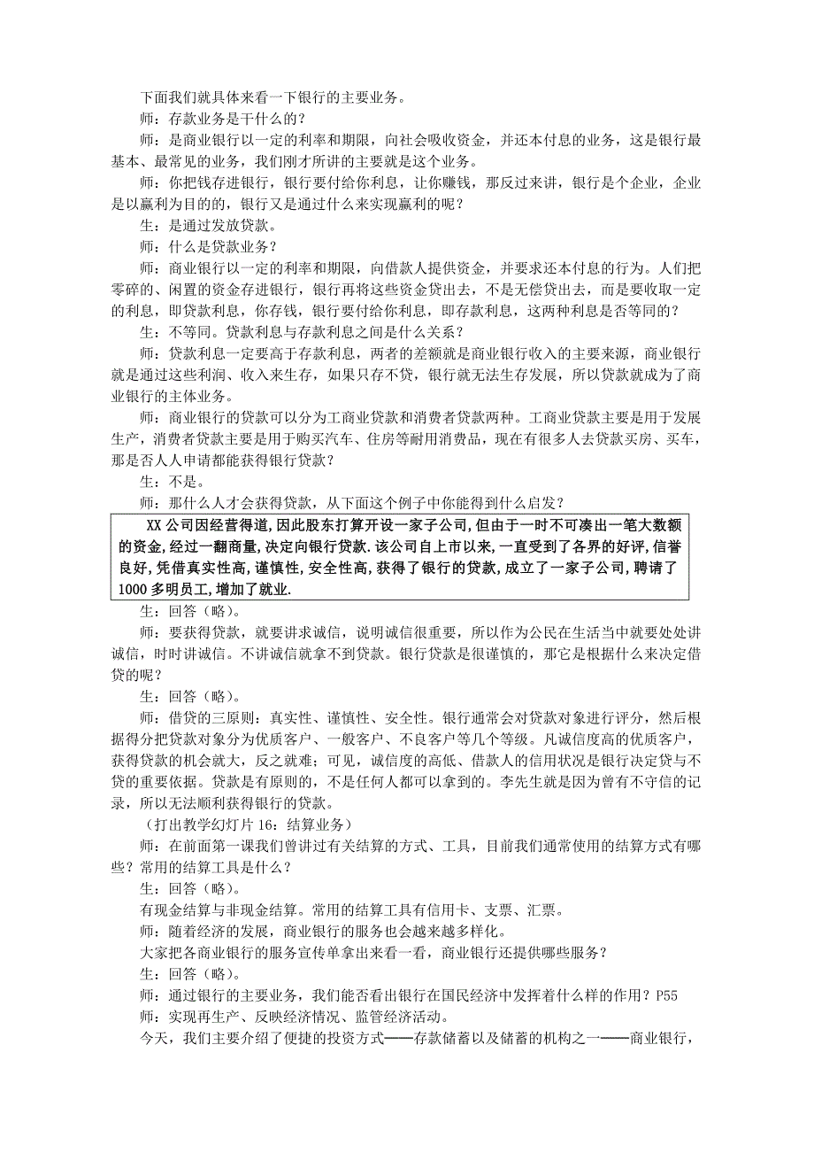 2022年高一政治储蓄存款和商业银行 教学设计_第4页