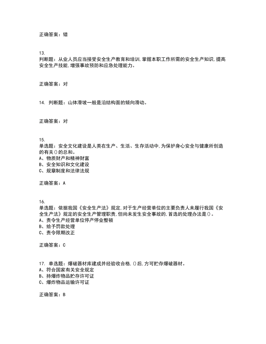 金属非金属矿山（小型露天采石场）主要负责人安全生产考试内容及考试题满分答案第1期_第3页