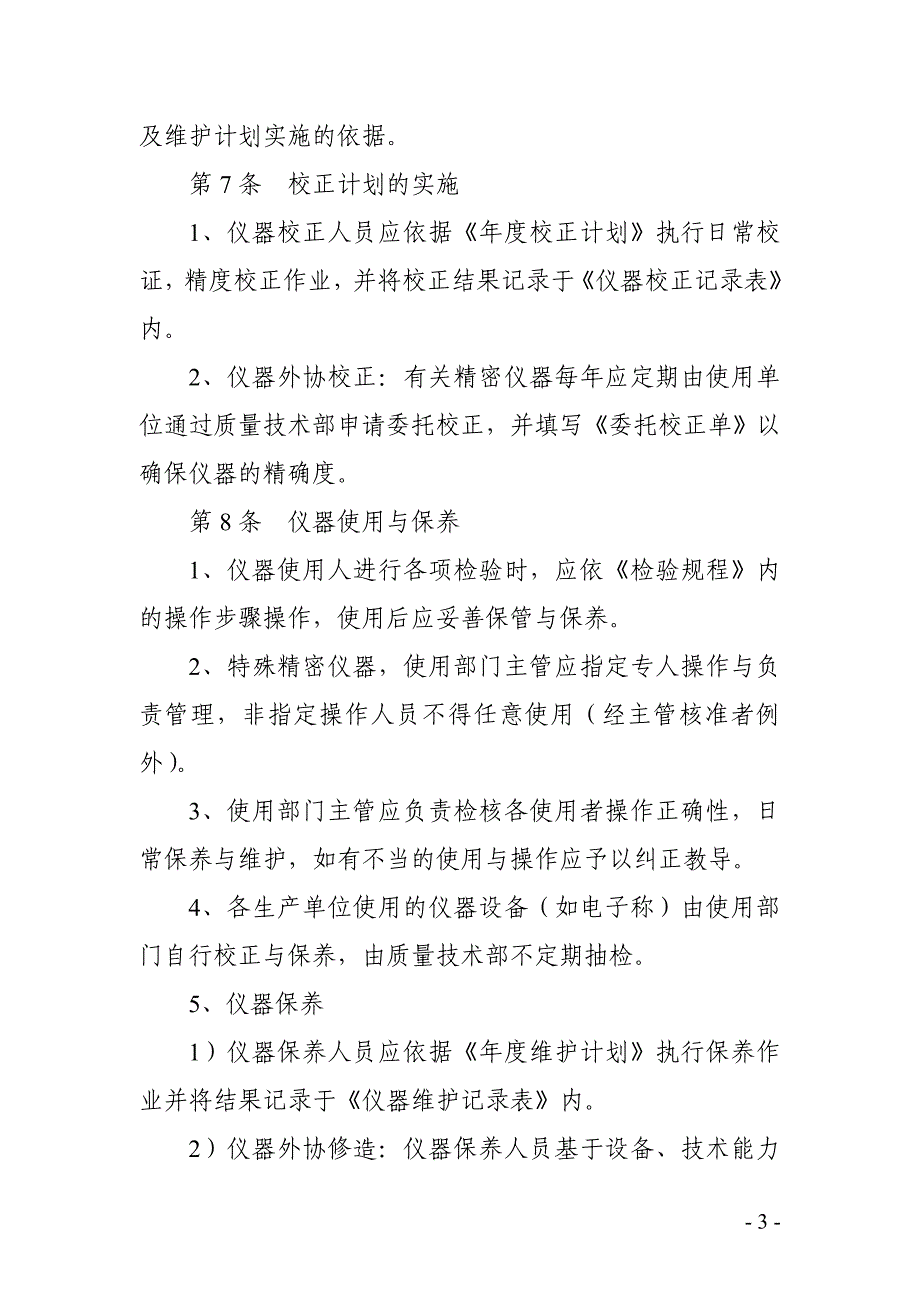 生产企业(公司)质量管理制度_第3页