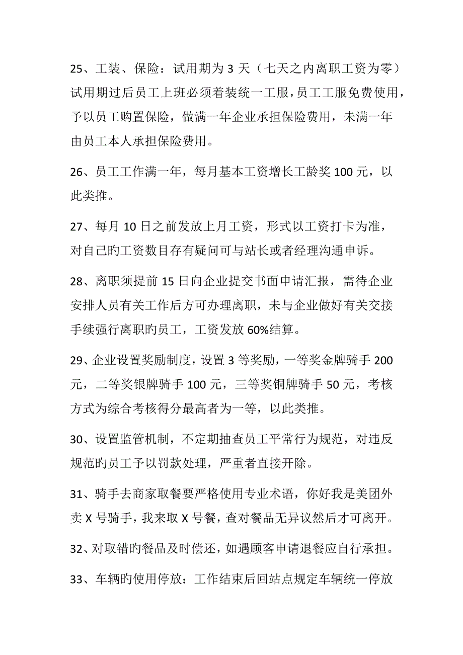 美团骑手基本规章制度_第4页