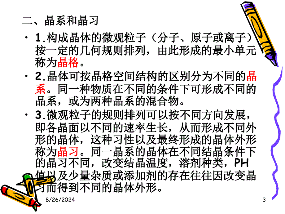 其它传质分离方法课件_第3页