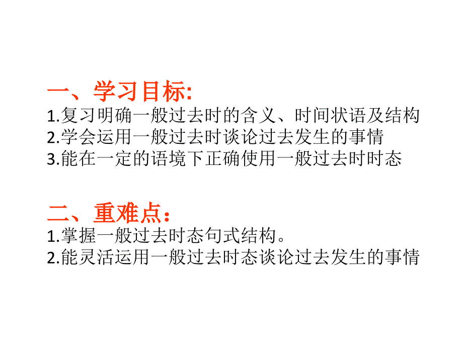 一般过去时语法课件_第4页