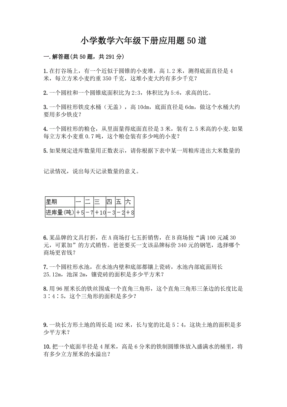 小学数学六年级下册应用题50道及答案【基础+提升】.docx_第1页