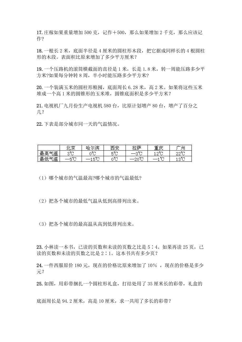 小学数学六年级下册应用题50道及答案【基础+提升】.docx_第3页