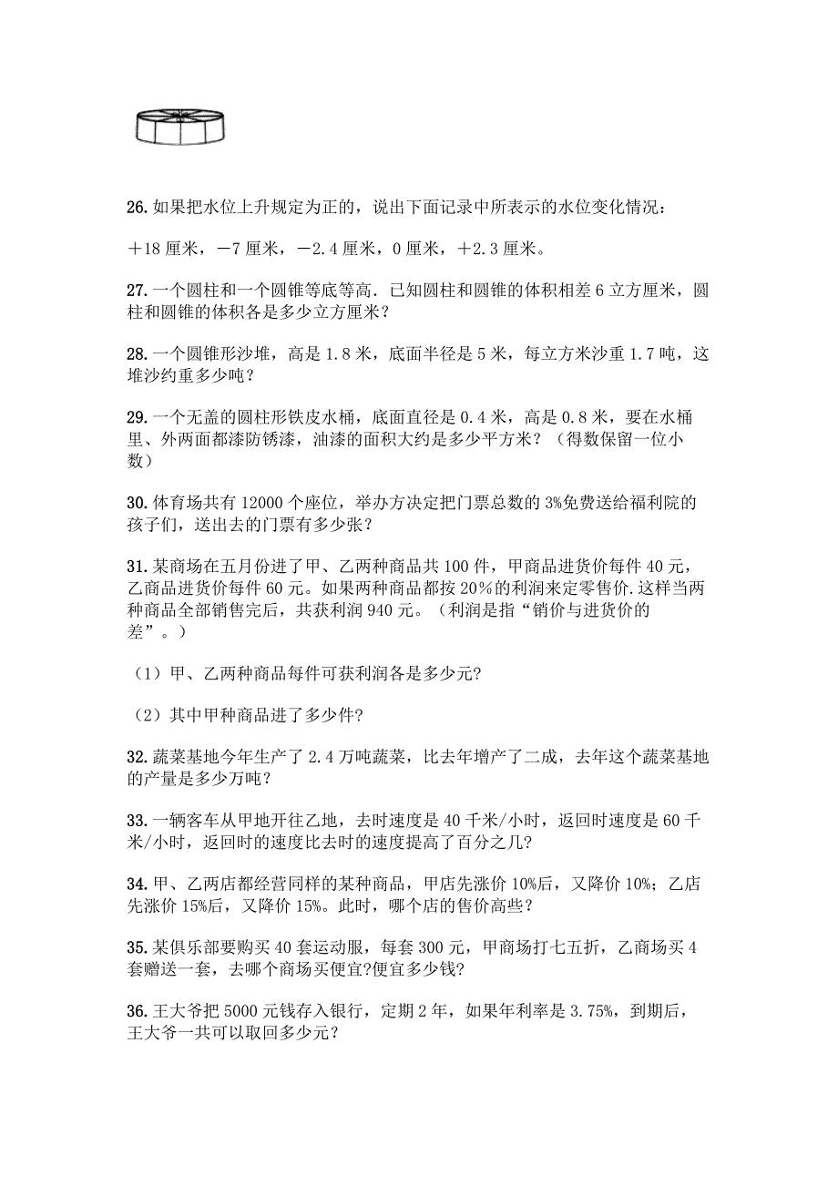 小学数学六年级下册应用题50道及答案【基础+提升】.docx_第4页