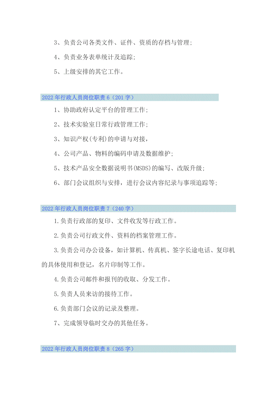 2022年行政人员岗位职责_第3页