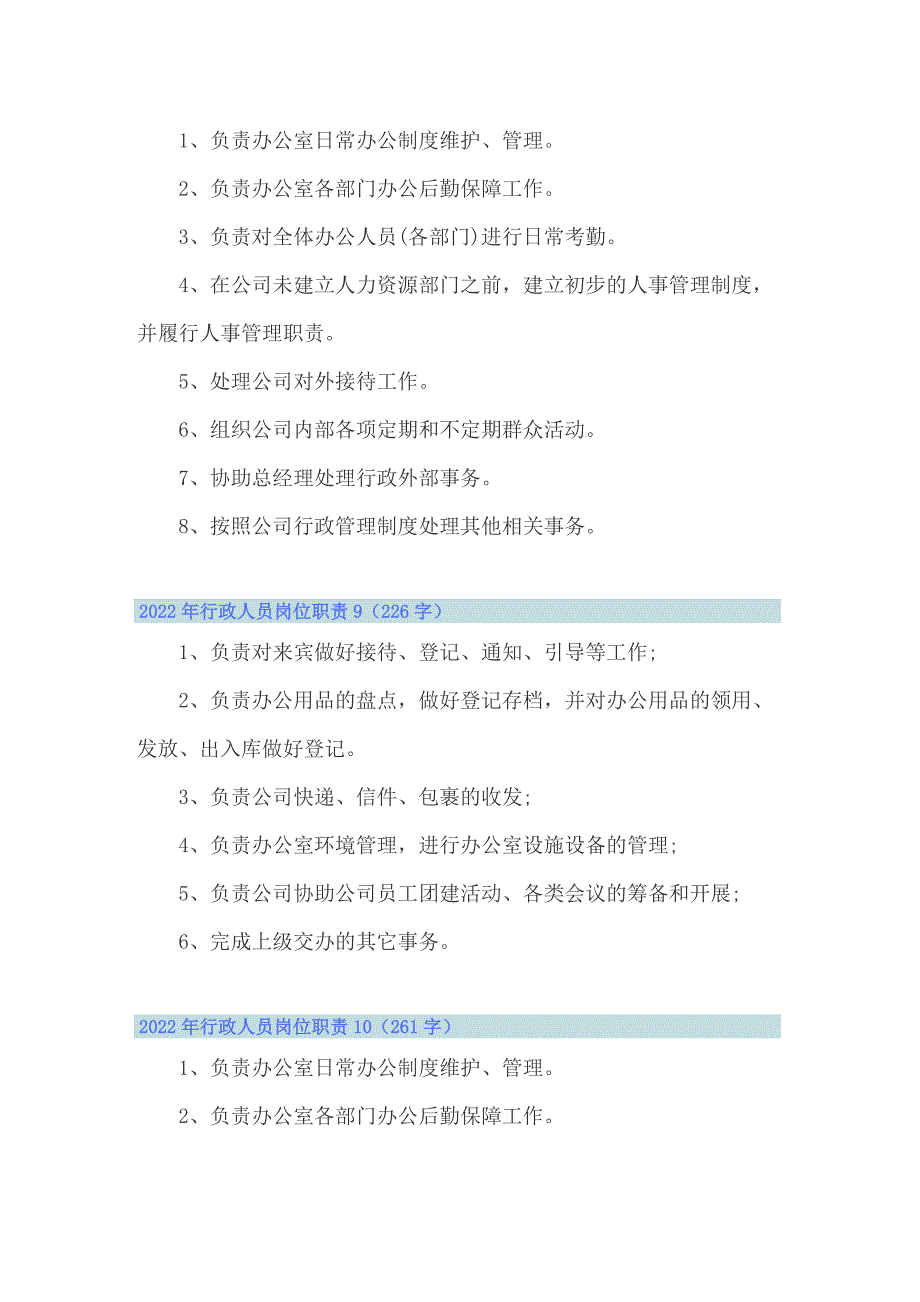 2022年行政人员岗位职责_第4页