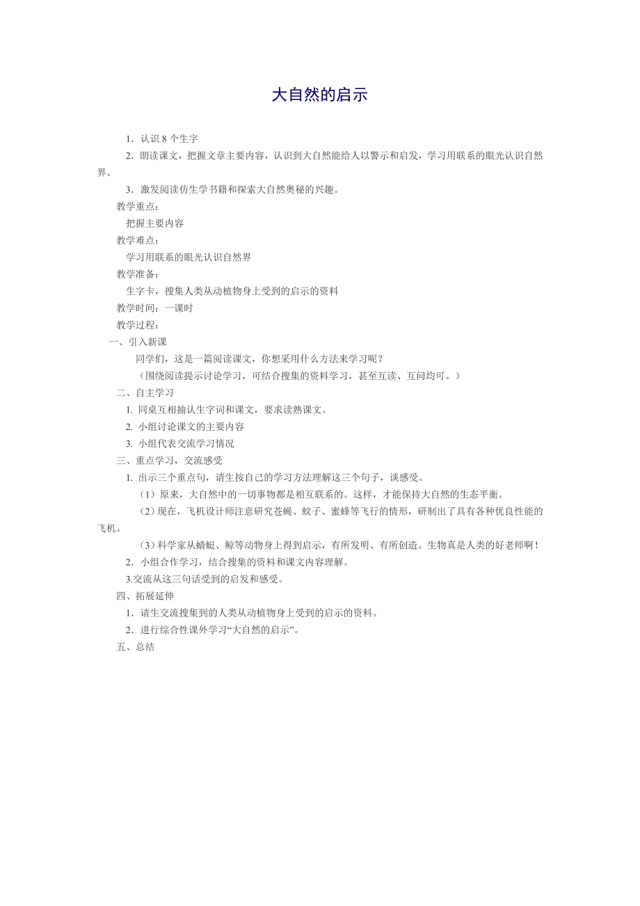 大自然的启示教案_第1页
