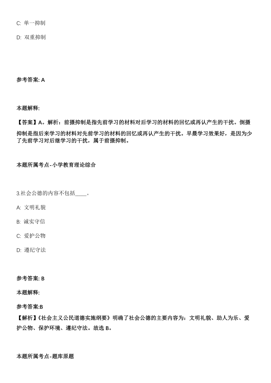 2021年10月重庆英才大会事业单位2021年考核招考2914名高层次人才冲刺卷（带答案解析）_第2页