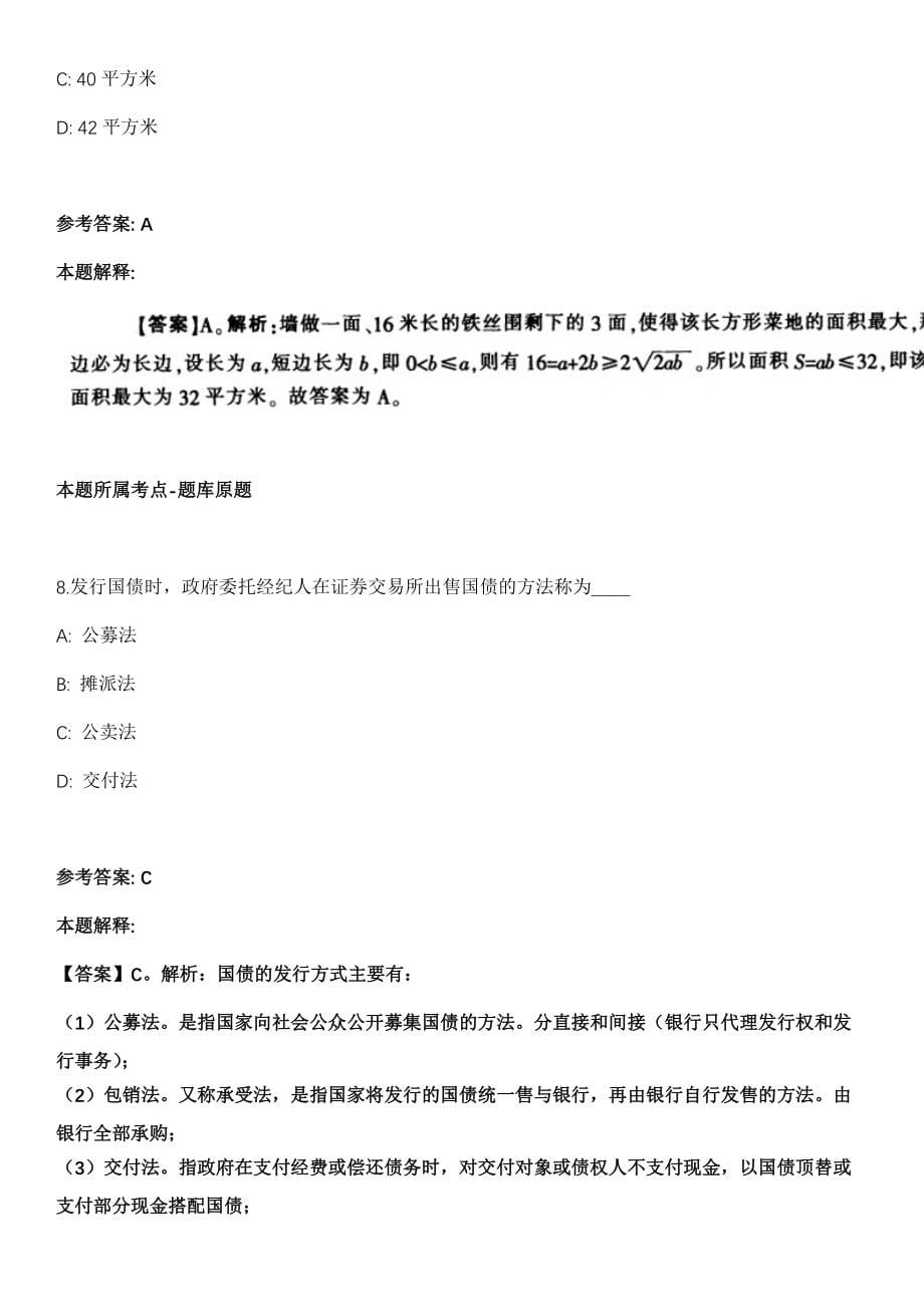 2021年10月重庆英才大会事业单位2021年考核招考2914名高层次人才冲刺卷（带答案解析）_第5页