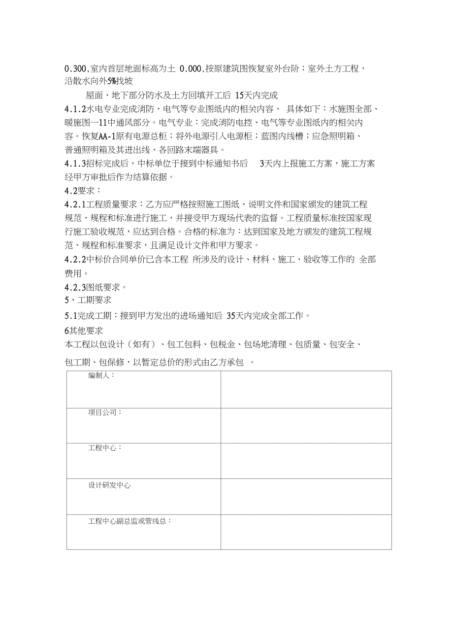 中关村锅炉房改造招标技术要求_第2页