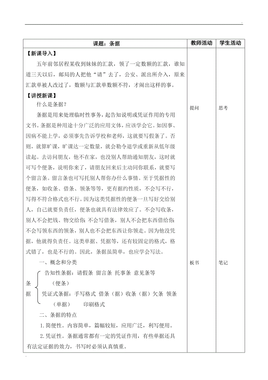 2.条据(应用文写作教案)_第1页