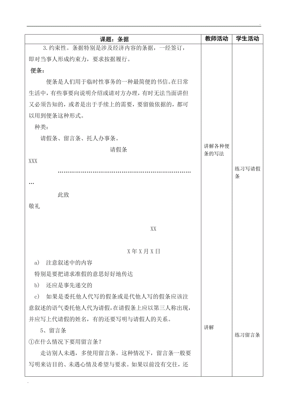 2.条据(应用文写作教案)_第2页