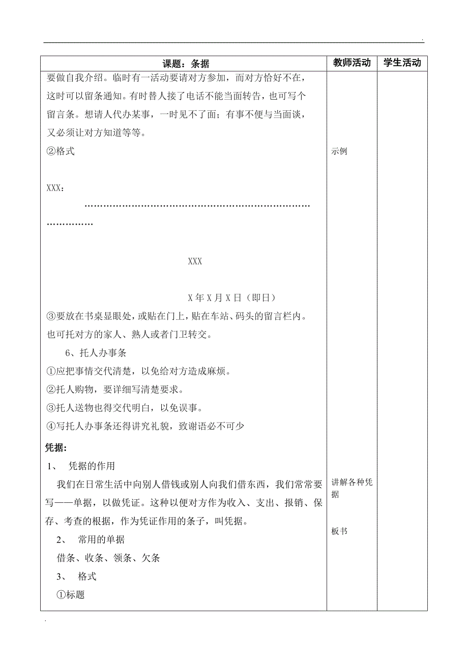 2.条据(应用文写作教案)_第3页