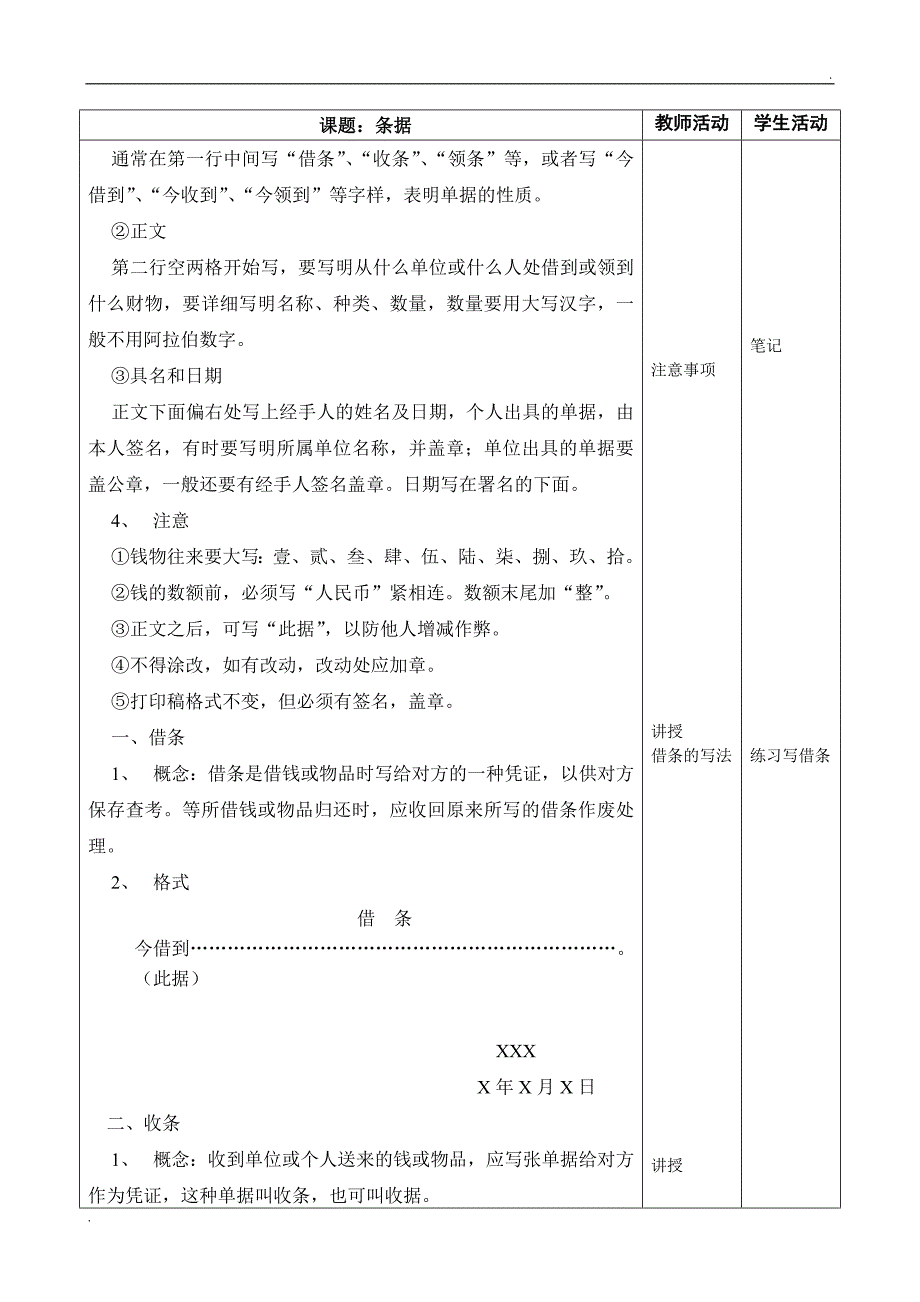 2.条据(应用文写作教案)_第4页