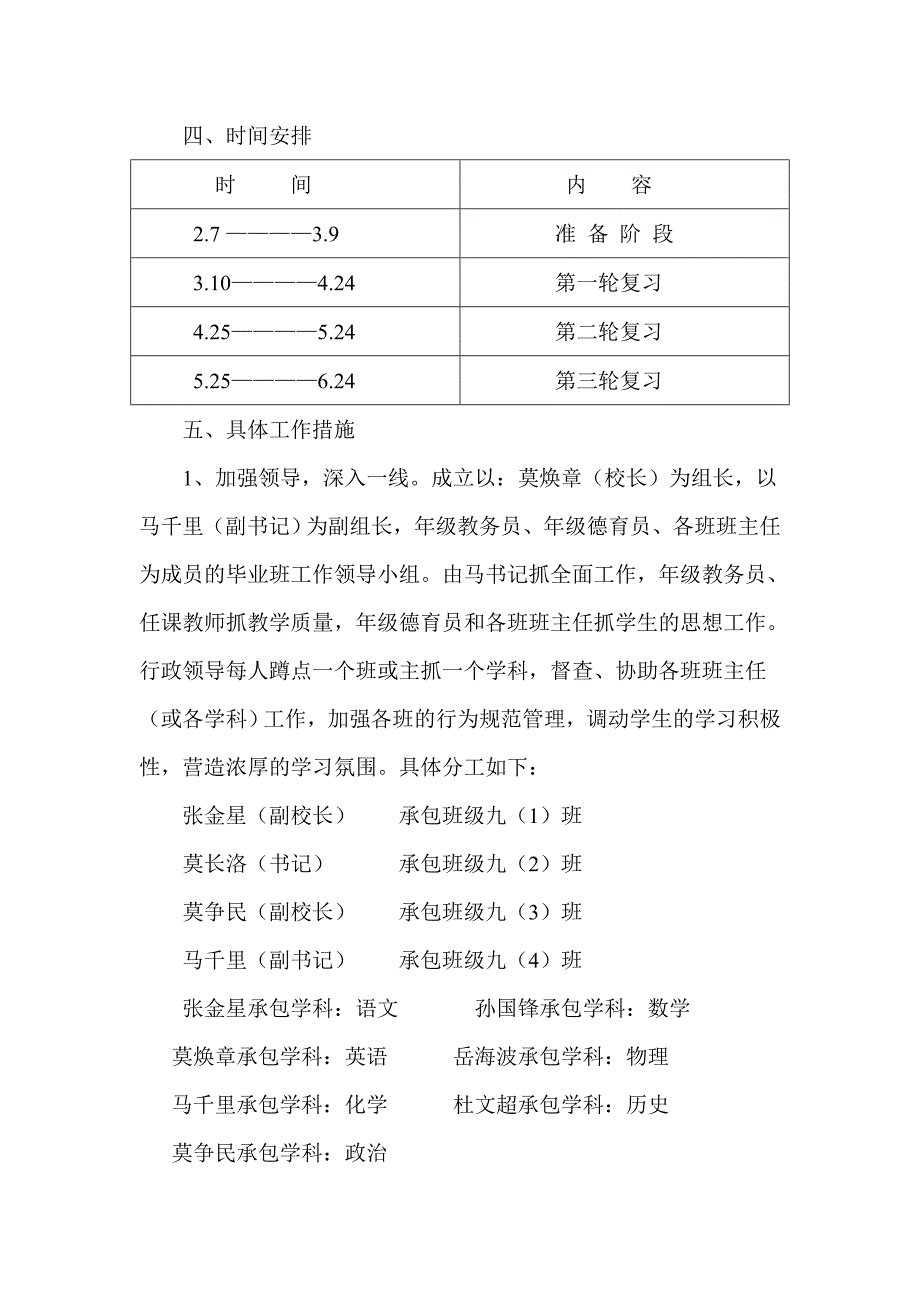 九年级组教学工作计划.doc_第3页