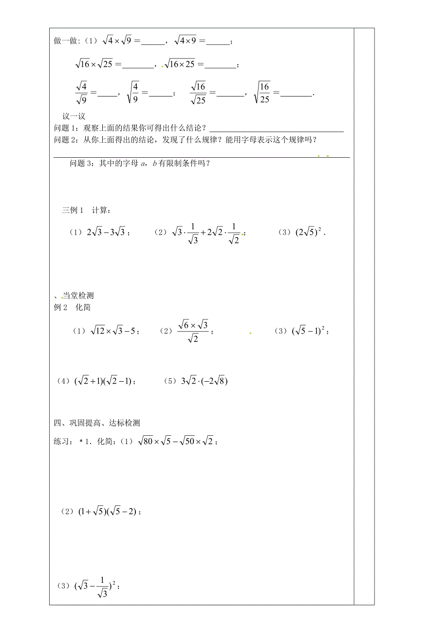 精品八年级数学上册 2.7.1 二次根式教学案北师大版_第2页