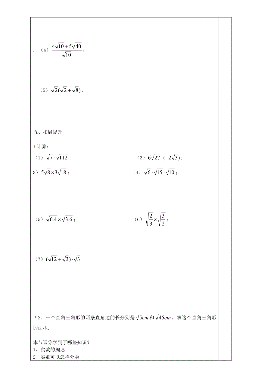 精品八年级数学上册 2.7.1 二次根式教学案北师大版_第3页