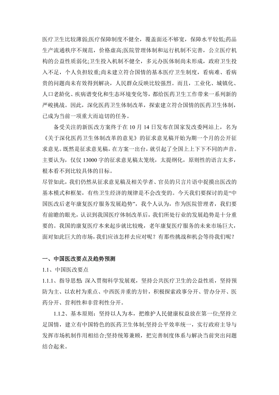 中国医改后老年康复医疗服务发展趋势_第2页