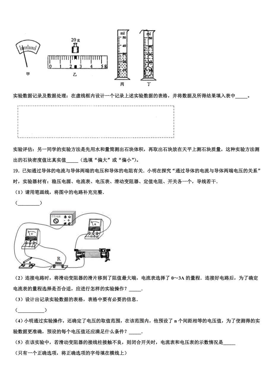 江苏省苏州市第三中学2023年中考考前最后一卷物理试卷含解析_第5页