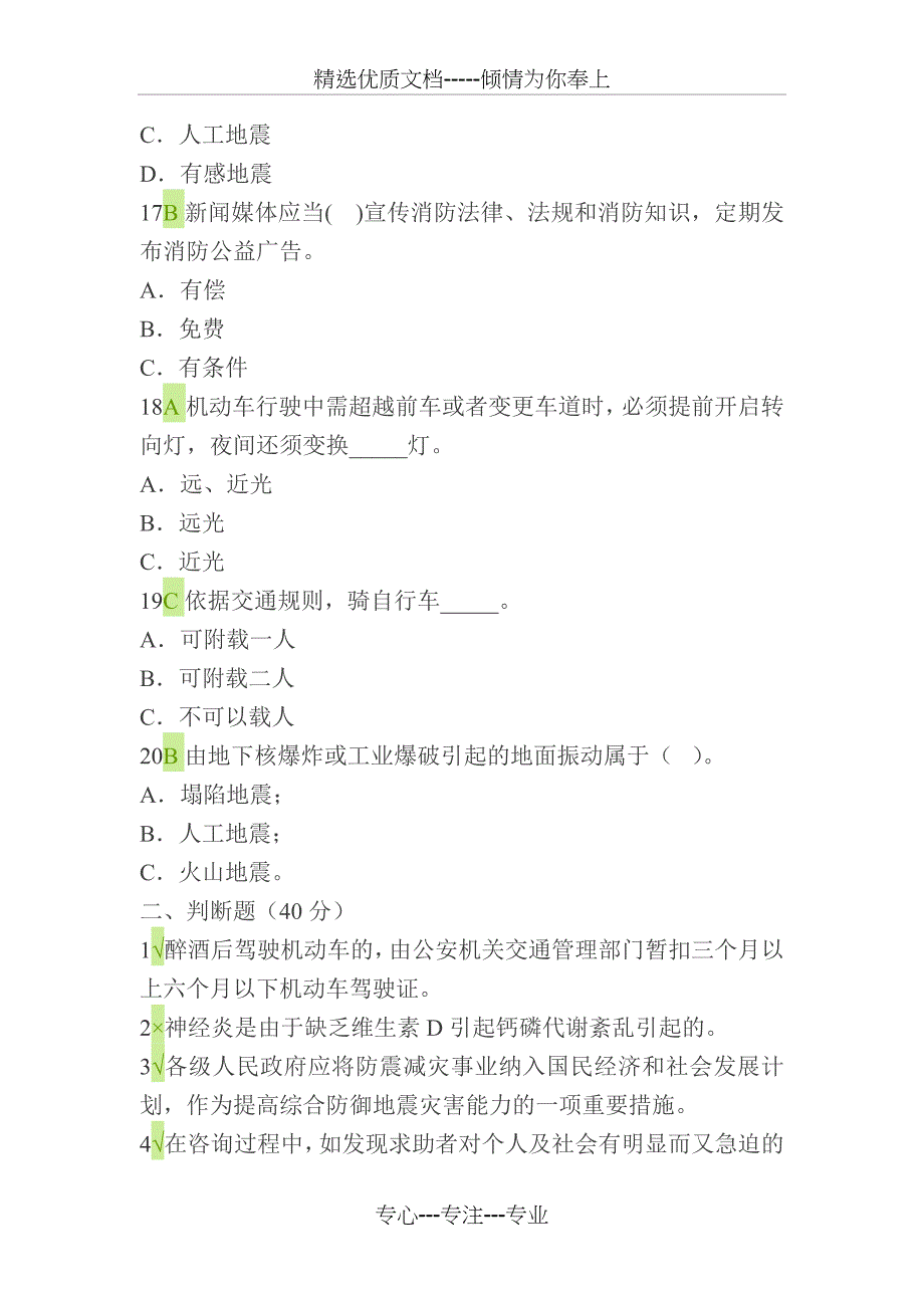 安全知识网络竞赛六_第4页