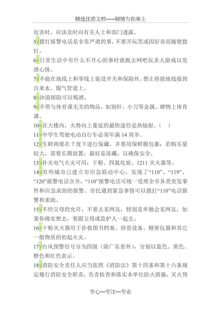 安全知识网络竞赛六_第5页