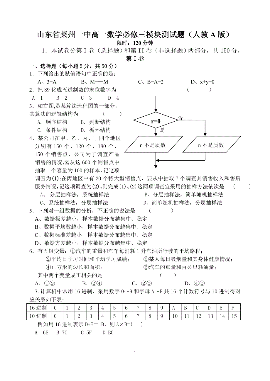 高一数学必修三模块测试题 (人教A版)_第1页