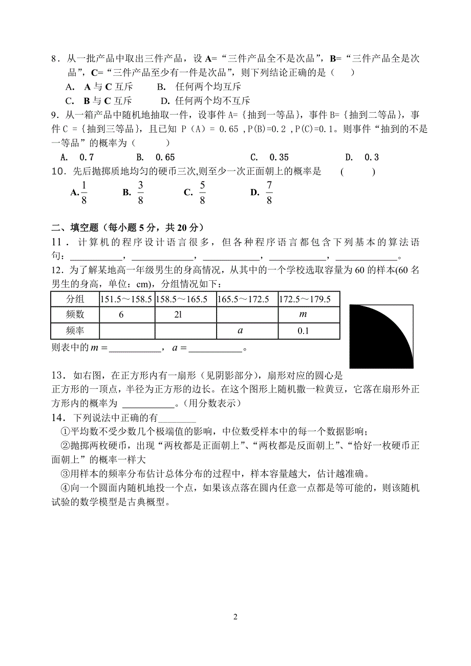 高一数学必修三模块测试题 (人教A版)_第2页