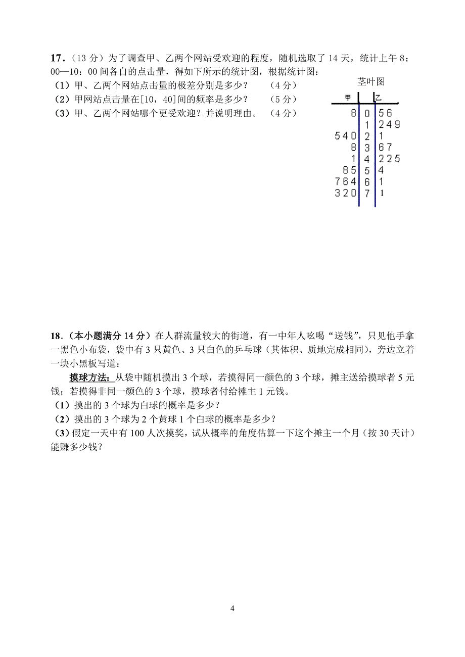 高一数学必修三模块测试题 (人教A版)_第4页