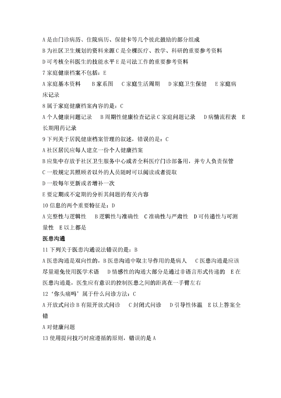 全科医师岗位培训试题与全科医学基础答案_第3页