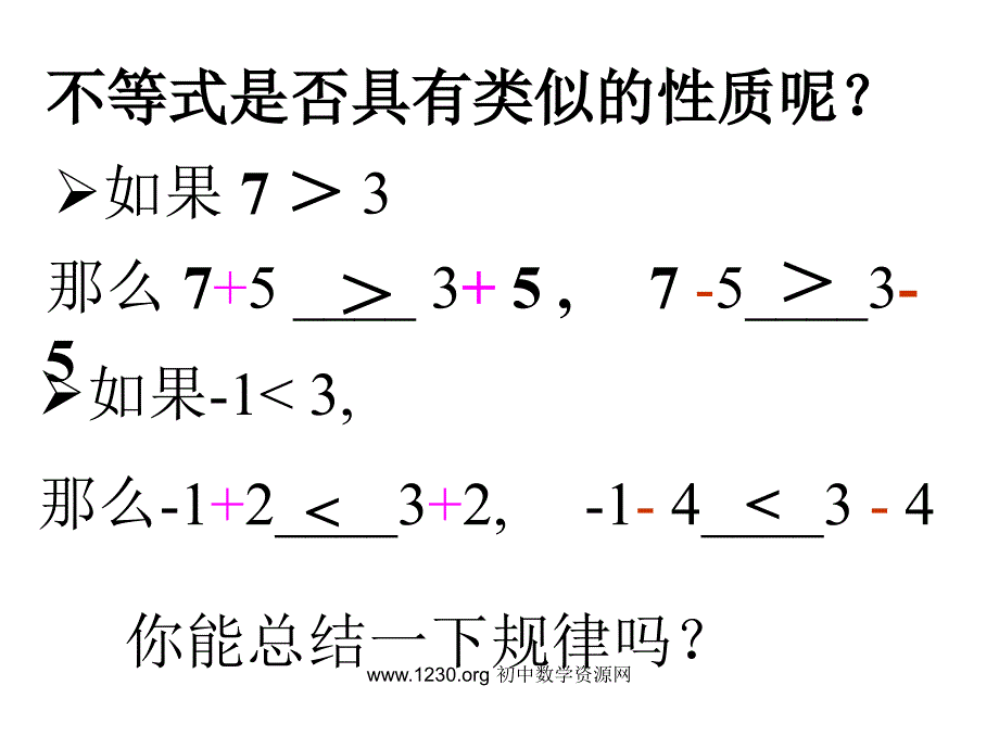 912不等式的性质1课件PPT_第3页