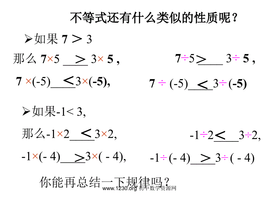 912不等式的性质1课件PPT_第4页