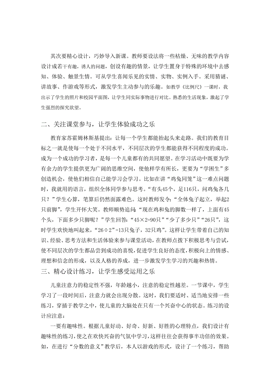 让快乐伴随小学数学教学的全过程.doc_第2页