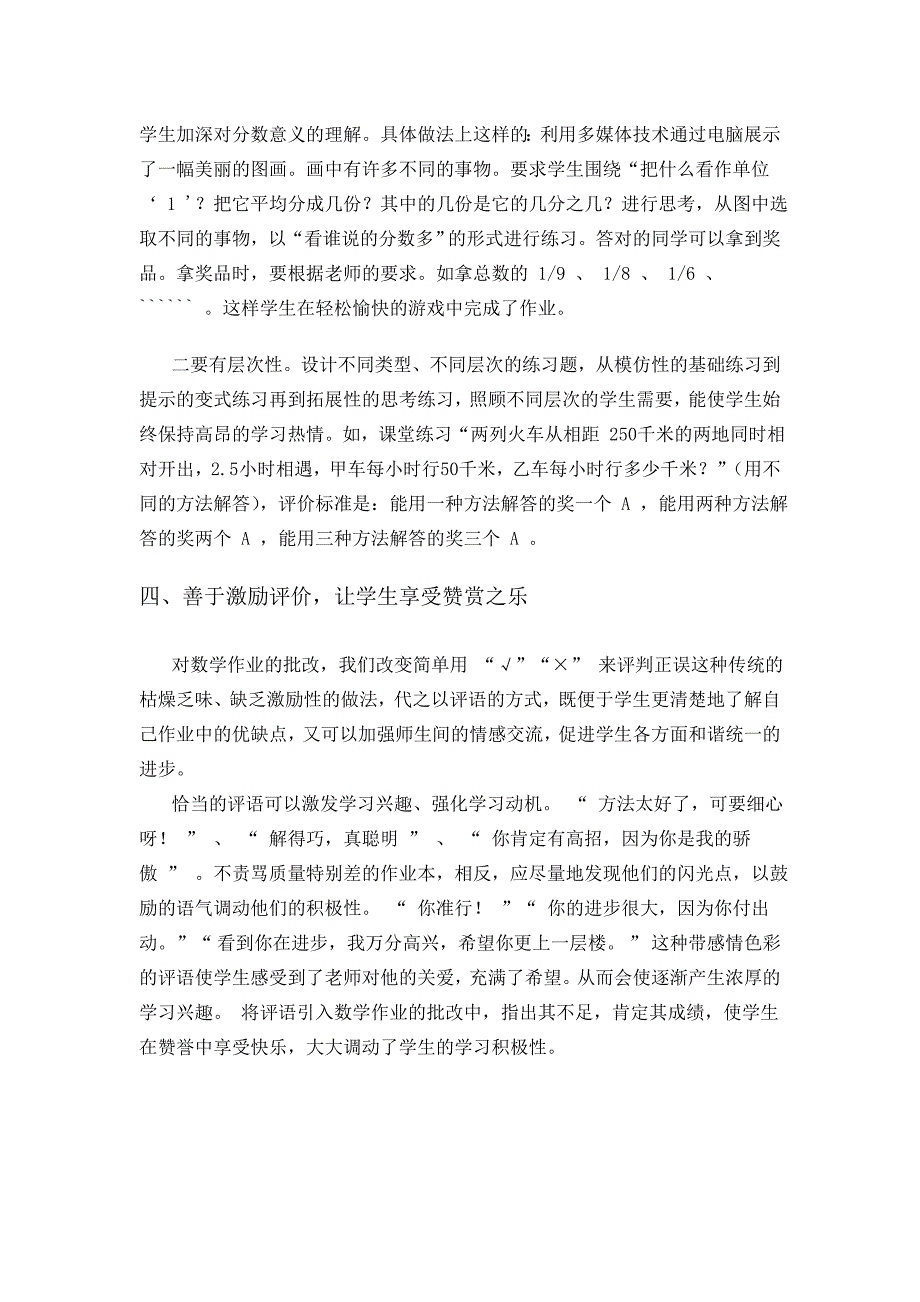 让快乐伴随小学数学教学的全过程.doc_第3页