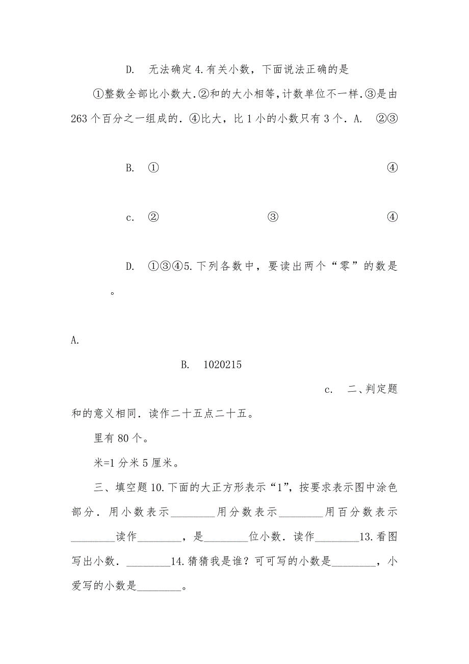 四年级下册数学试题-5.1小数意义,西师大版 秋 含答案_第2页
