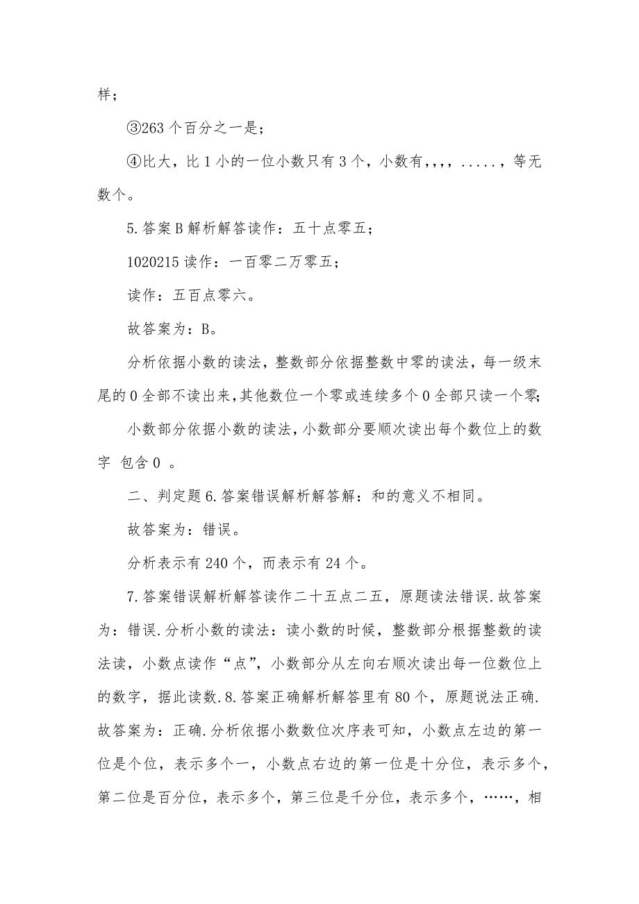 四年级下册数学试题-5.1小数意义,西师大版 秋 含答案_第4页